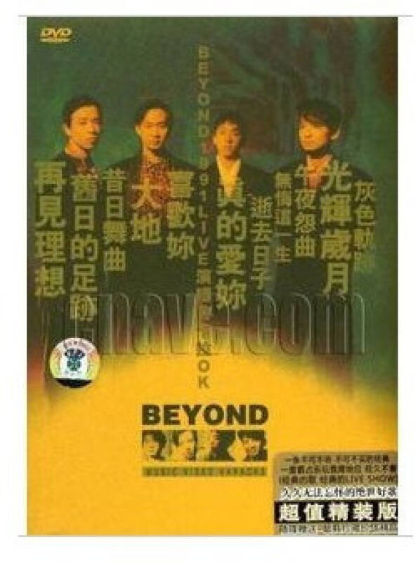 正版beyond 1991live演唱会卡拉ok(赠:演唱会精选cd)1