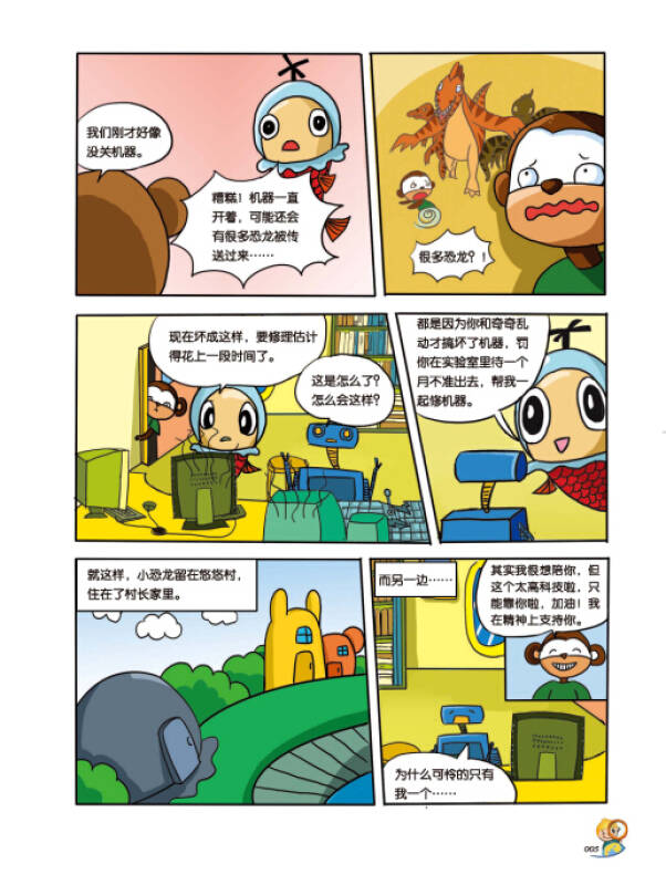 漫漫画十万个为什么·地球篇