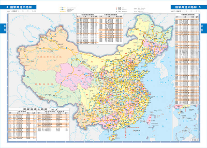 中国高速公路及城乡公路地图全集(2015版)