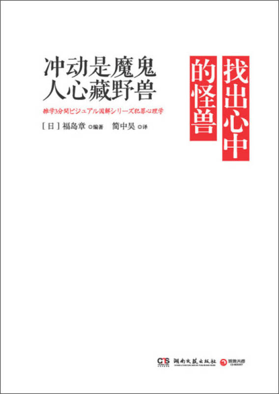 找出心中的怪兽:冲动是魔鬼,人心藏野兽