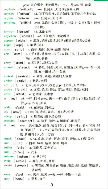 郭崇兴2015考研英语词汇真题词频语境记忆 背诵版 自营