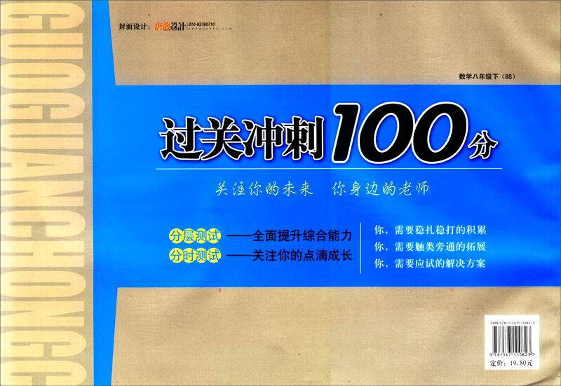 过关冲刺100分:八年级数学下(bs)