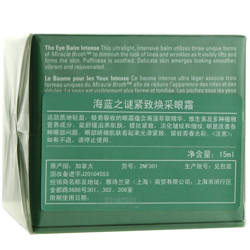 海蓝之谜(lamer)紧致焕采眼霜15ml