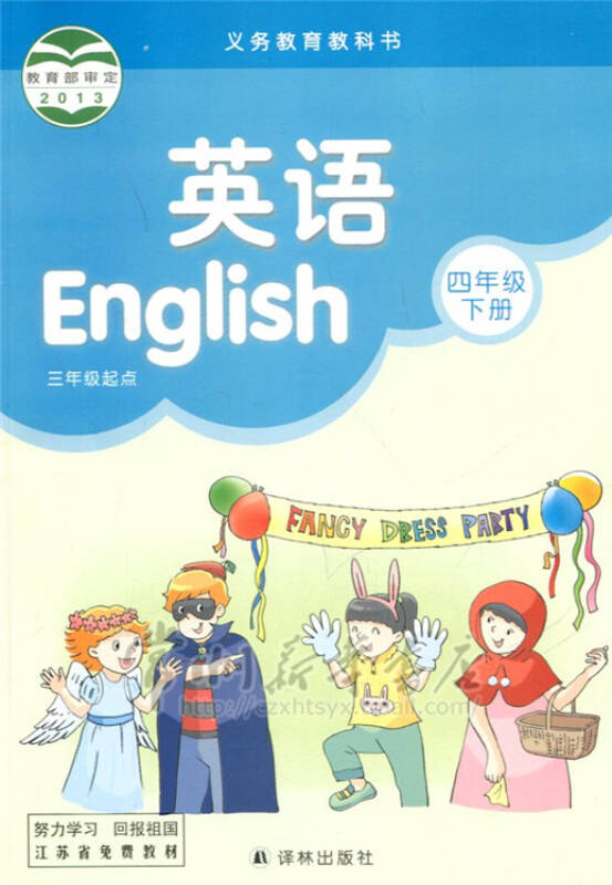 小学英语课本 四年级下册 4下 4年级 下册 译林版 4b