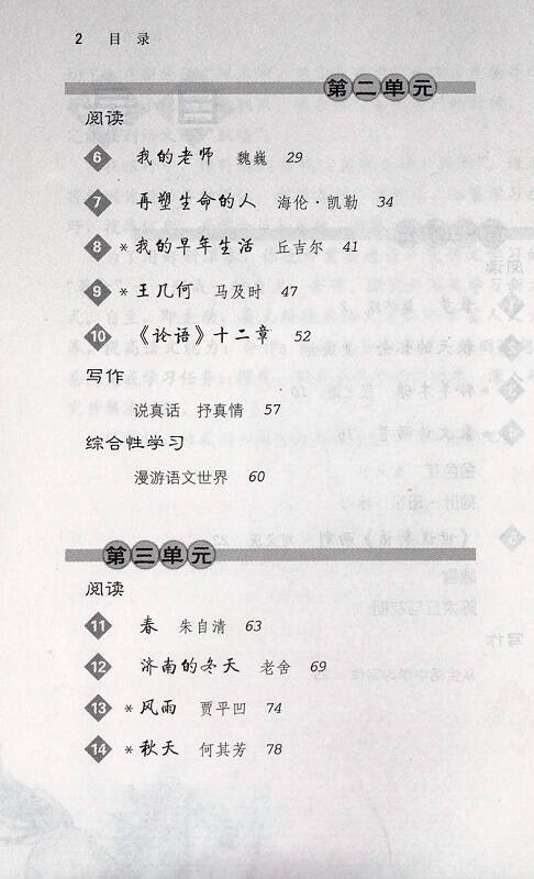 7七年级上册语文书课本人教版 2016初一语文上册教材七年级语文上册