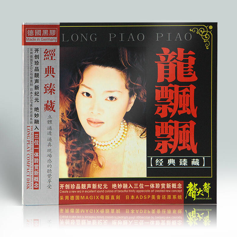 汽车黑胶cd 龙飘飘 经典臻藏 老歌精选 车载音乐 舞女