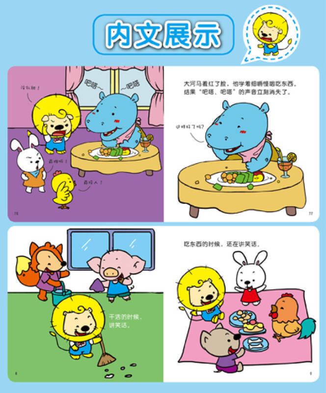 兰可可绘本馆·小狮子可可绘本系列:用餐礼仪