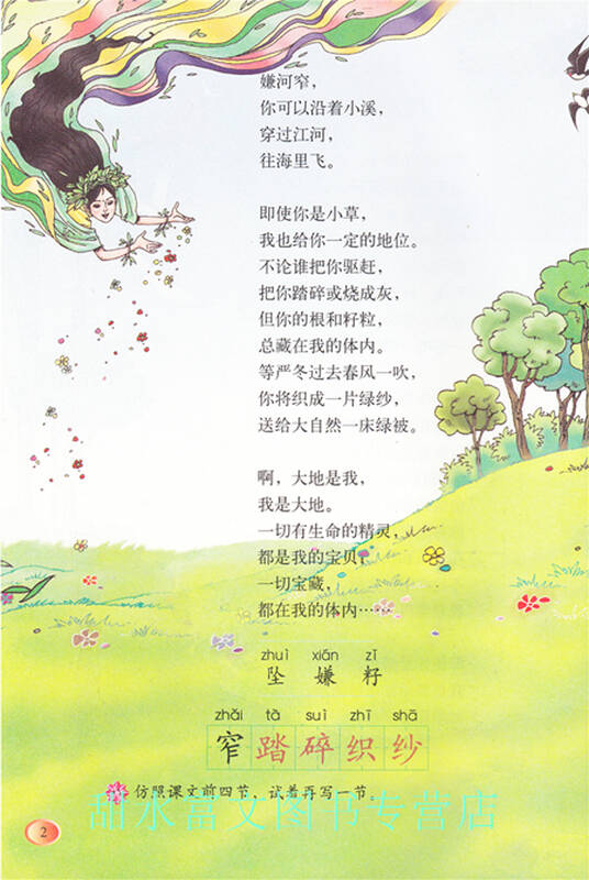 2016春四年级下册语文书(北师大版)小学四年级语文下册教材课本北京