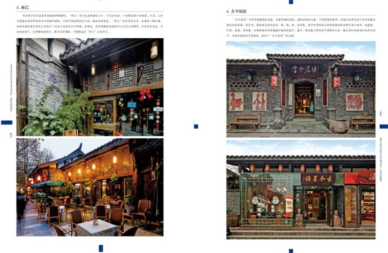 中国最美的老街:历史文化街区的规划,设计与经营1