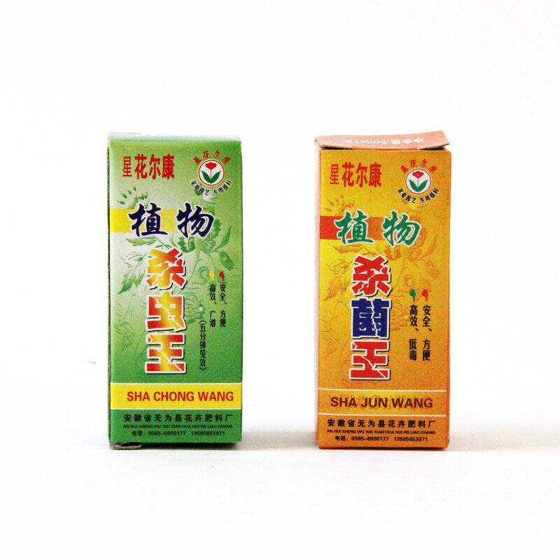 包邮 植物杀虫王 杀菌王 杀虫剂 杀菌剂 多菌灵 园艺用品 农药杀虫剂