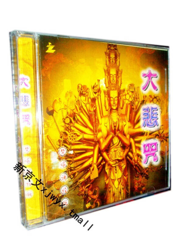 【原装正版】佛教音乐 大悲咒 梵唱诵经版 1cd