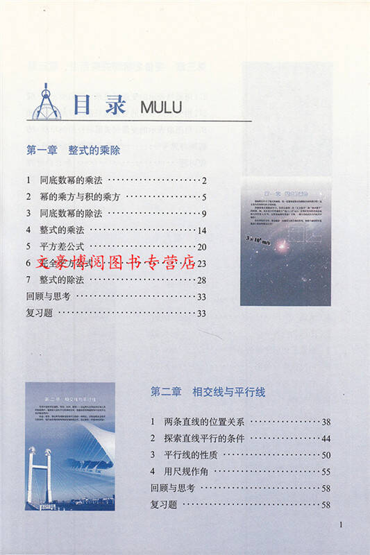 2016新北师大版7七年级下册数学书初一1下册课本七年级数学下册教材