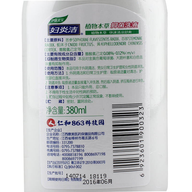 妇炎洁私处洗液(植物本草) 380ml