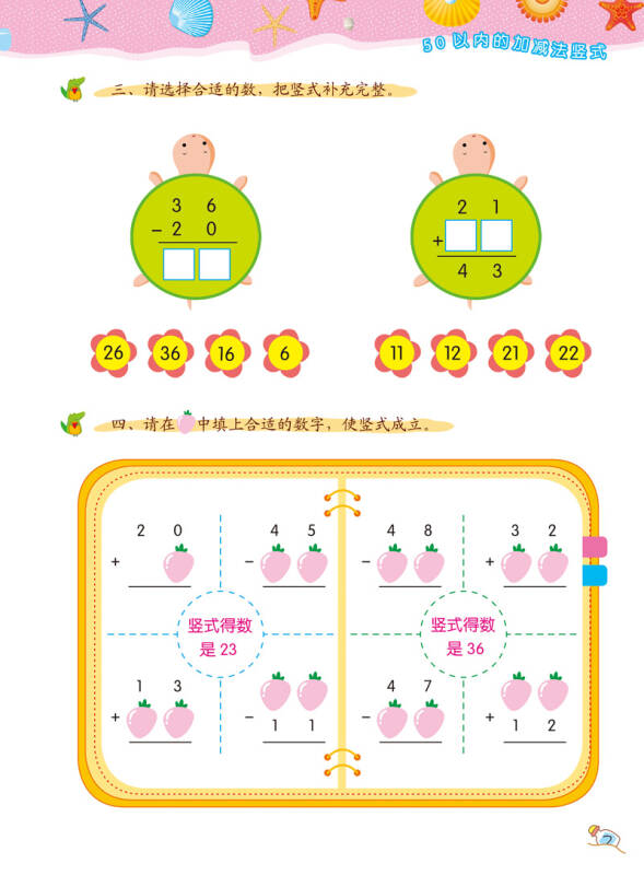 趣味数学训练营:100以内加减法(适用3-8岁)