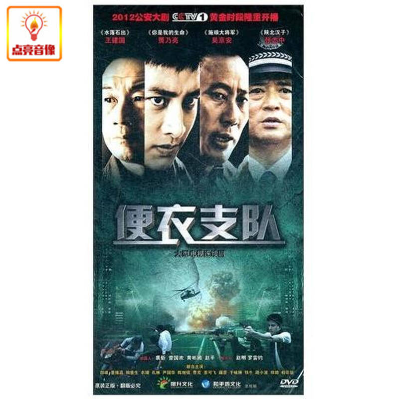 电视剧 便衣支队(6dvd)经济版 贾乃亮 吴京安