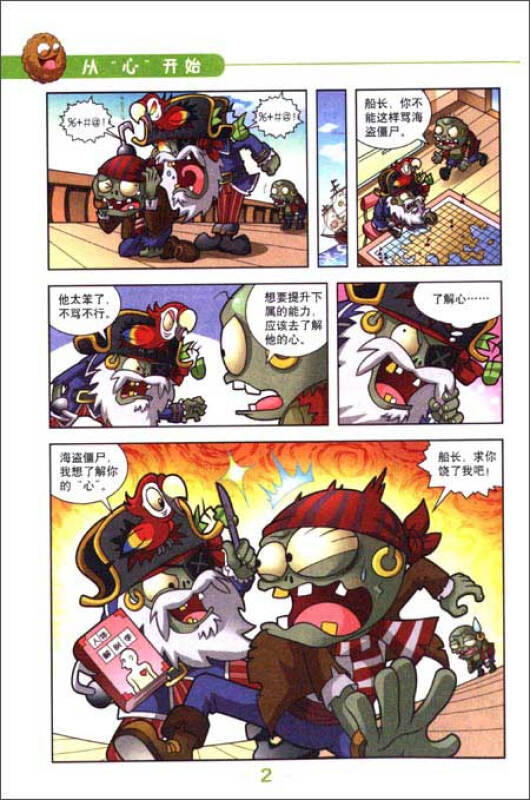 植物大战僵尸2:极品爆笑多格漫画13