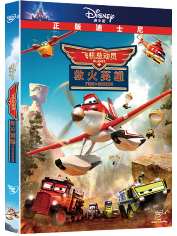 飞机总动员:救火英雄(dvd9) 自营