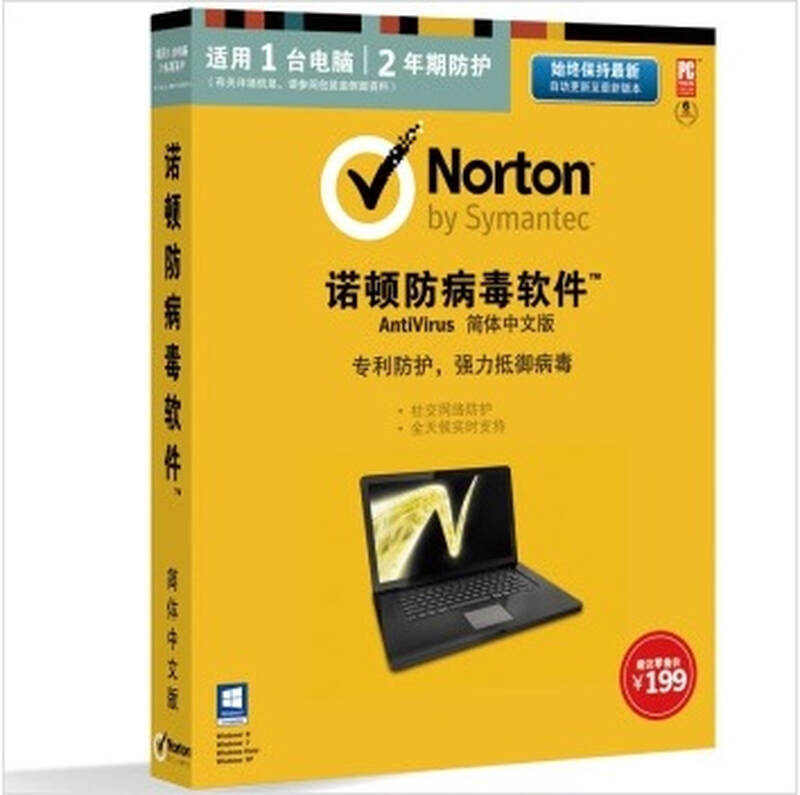 诺顿杀毒软件 破解_诺顿和360杀毒_诺顿360和诺顿防病毒软件