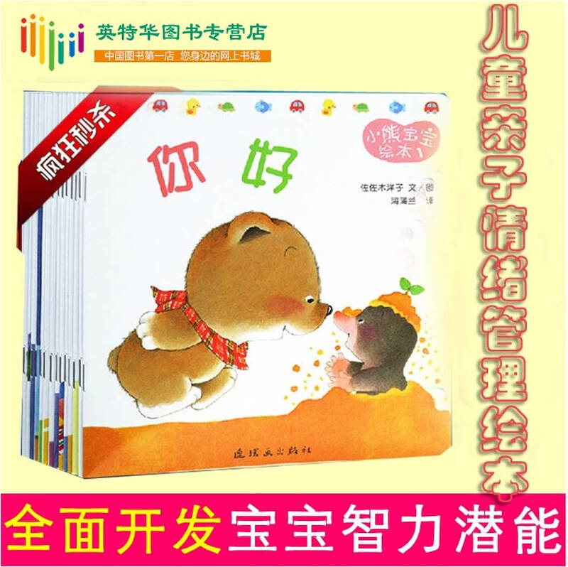 预售正版小熊宝宝绘本系列全15册0-3-6岁儿童认知经典
