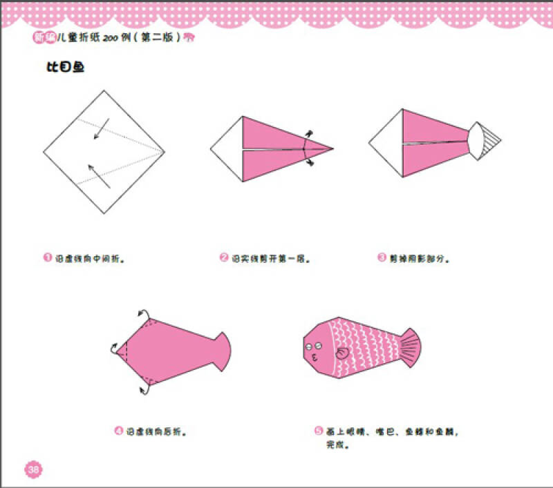 新编儿童折纸200例(第二版)