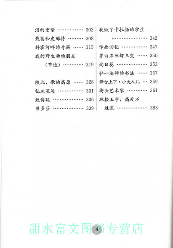 倾听鸟语 6六年级上册语文同步阅读 人民教育出版社