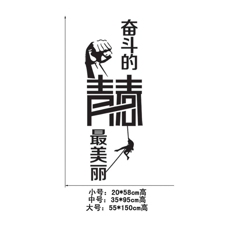 喜艾林 一代精雕墙贴大学生寝室青年创业企业单位公司励志贴纸 f 奋斗