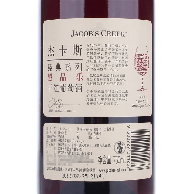 澳大利亚进口红酒 杰卡斯(jacob"s creek)经典系列黑品乐干红葡萄酒