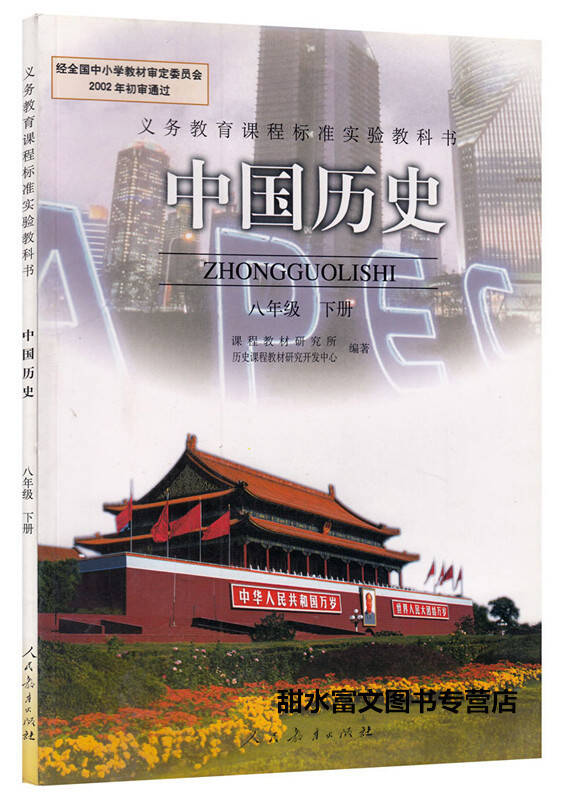 八年级历史下册第13课《海峡两岸的交往》课件  最新人教版七年级上册