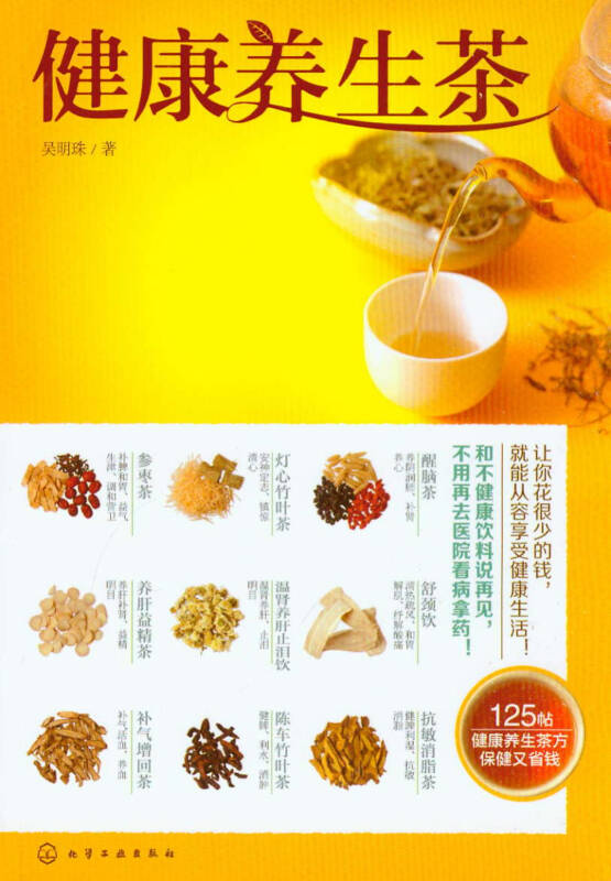 健康养生茶 自营