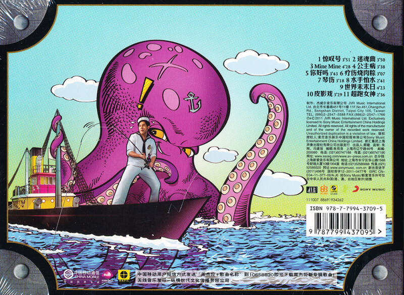 周杰伦2011全新专辑:惊叹号精装豪华版(cd)(水手提箱包装:1cd 歌词本