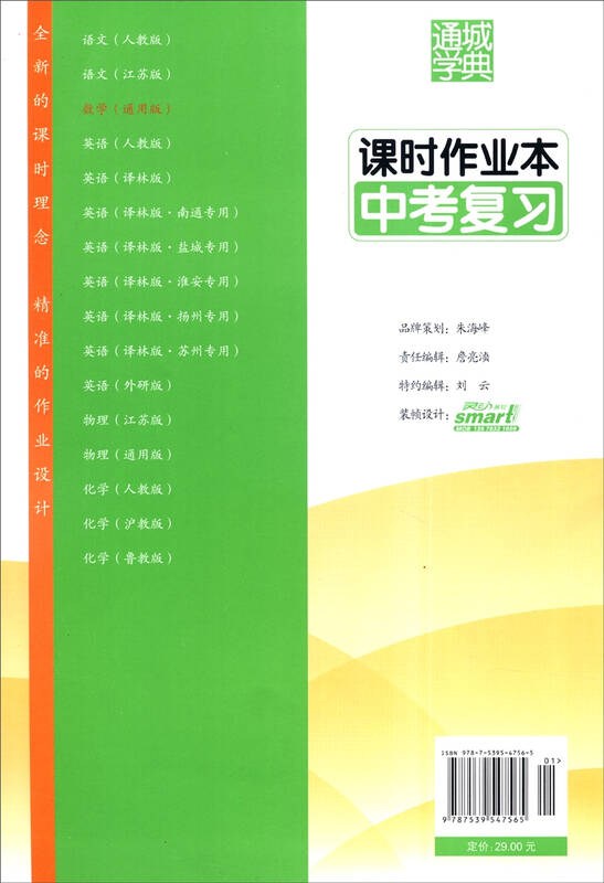 通城学典·课时作业本·中考复习:数学(通用版)