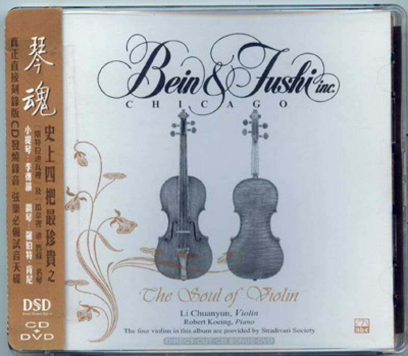 abc国际唱片 琴魂 小提琴 李传韵 dsd 1cd dvd 罗伯特