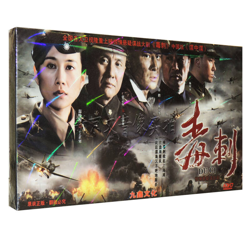 电视剧 毒刺 dvd 经济版 8dvd 温峥嵘 张志坚 徐僧 赵阳 正版