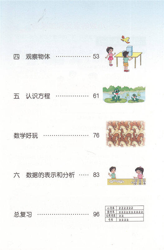 北京师范大学出版社4四年级数学书下册课本
