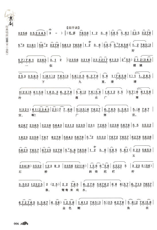 京剧经典唱段100首(金版)
