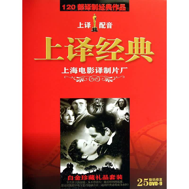 上译经典电影 120部经典作品全纪录(25dvd)