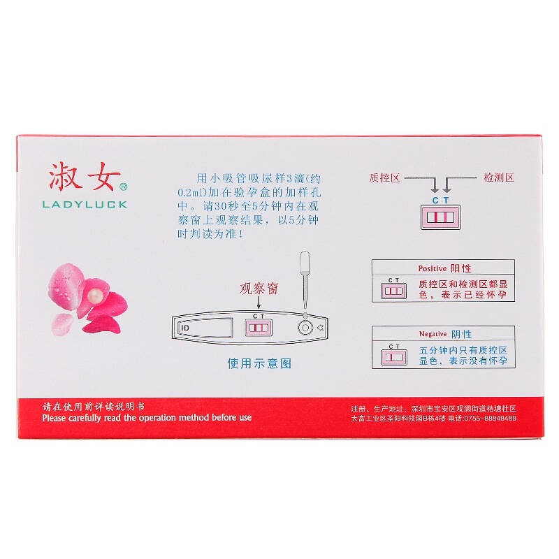 淑女(shunv)备孕测排卵期试纸 避孕试纸(排卵试纸)2盒