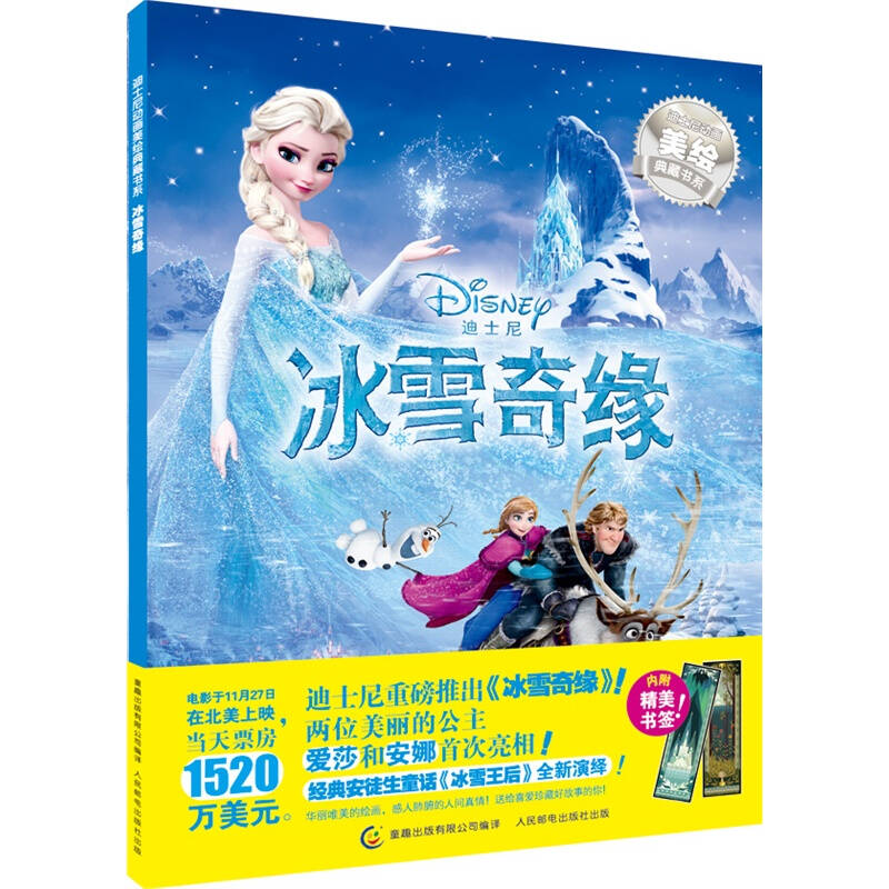 【包邮】迪士尼动画frozen 冰雪奇缘少儿漫画图书绘本