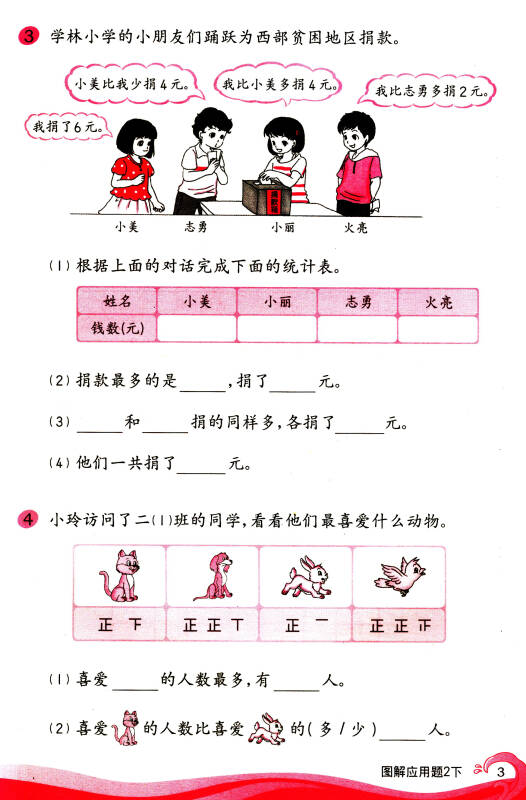 数学表格式教案_三年级上册综合实践表格式教案_小学二年级体育教案上册表格式