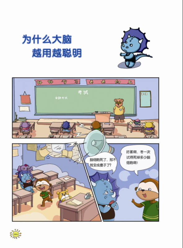 漫漫画十万个为什么·健康篇