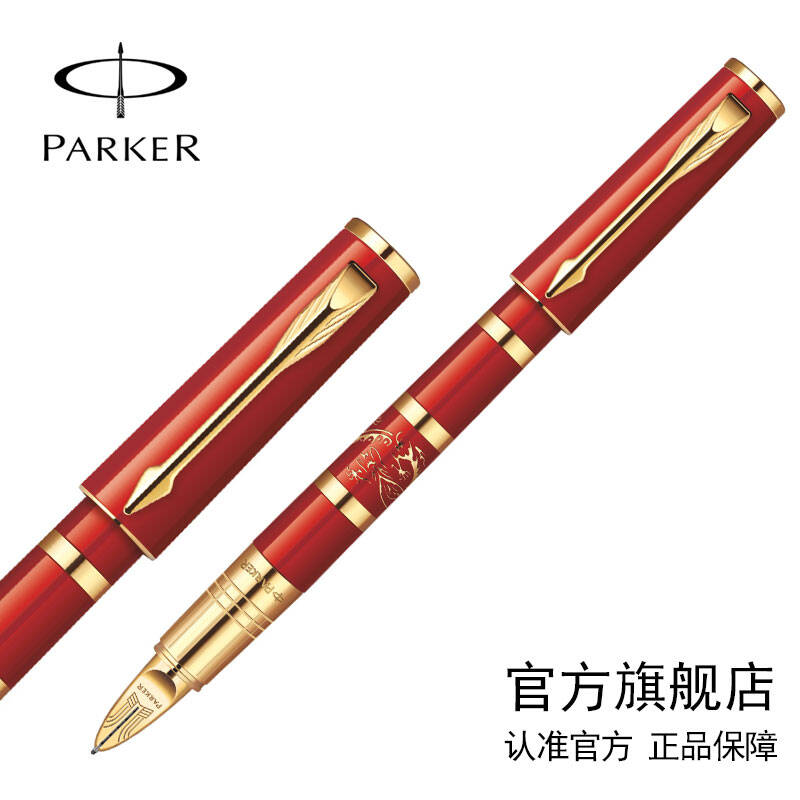 parker/派克精英中国龙限量版超滑笔(精装)商务送礼 办公用品