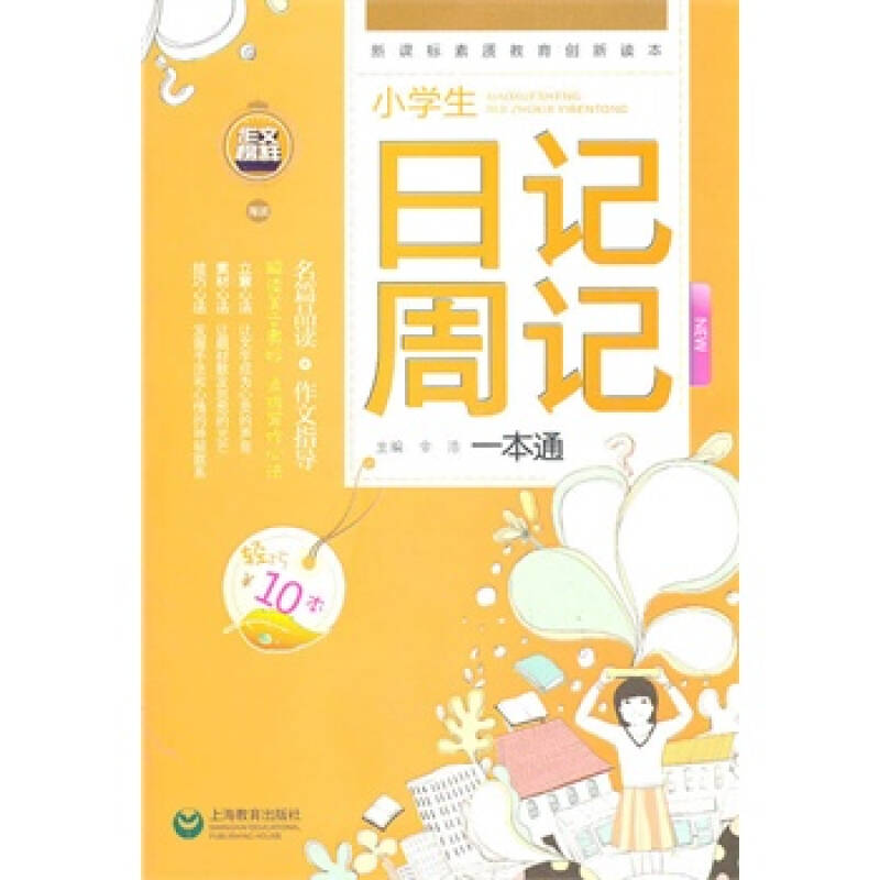 美文妙品精华版小学生日记周记一本通