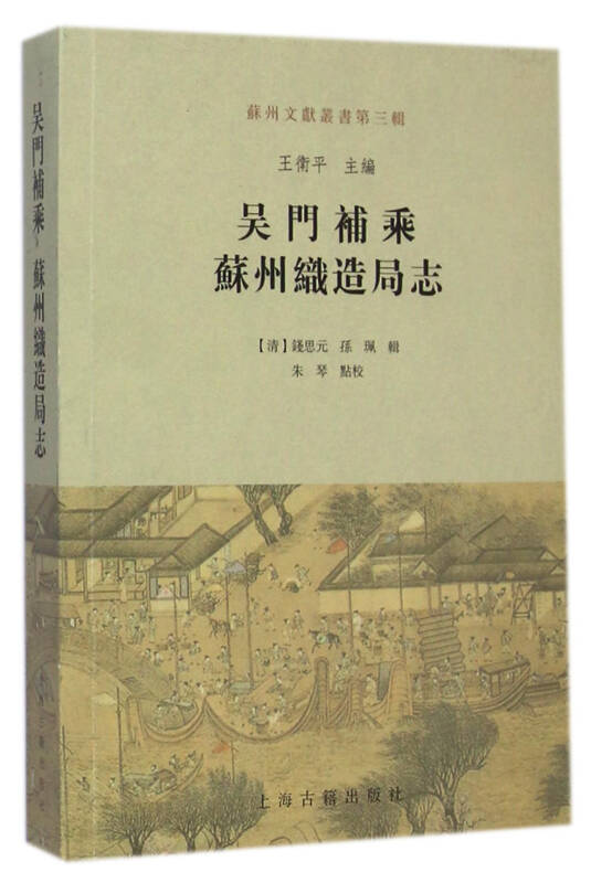 吴门补乘·苏州织造局志 自营