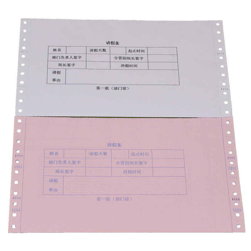 秋乐牌电脑打印纸241m三联三层的 入库出库单