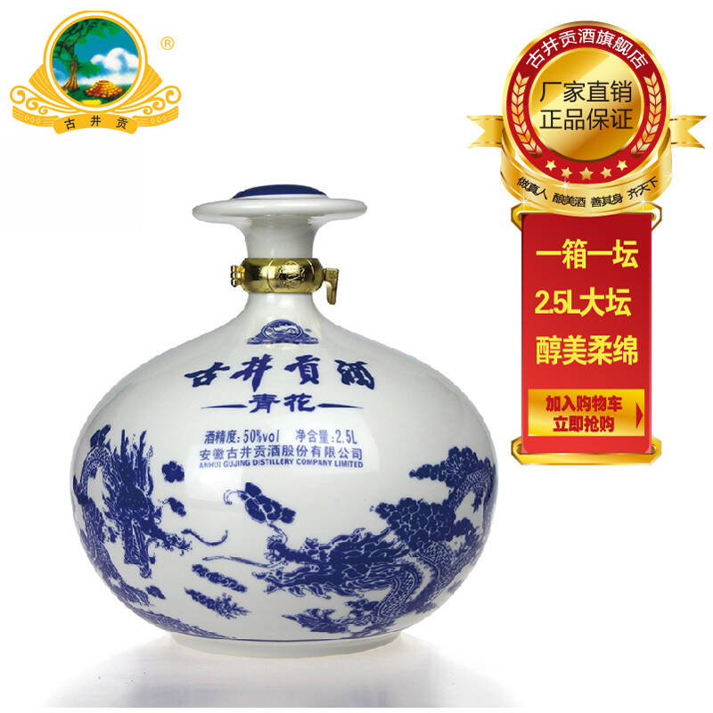 50度2500ml古井贡酒青瓷大坛酒 原浆酒 白酒特价