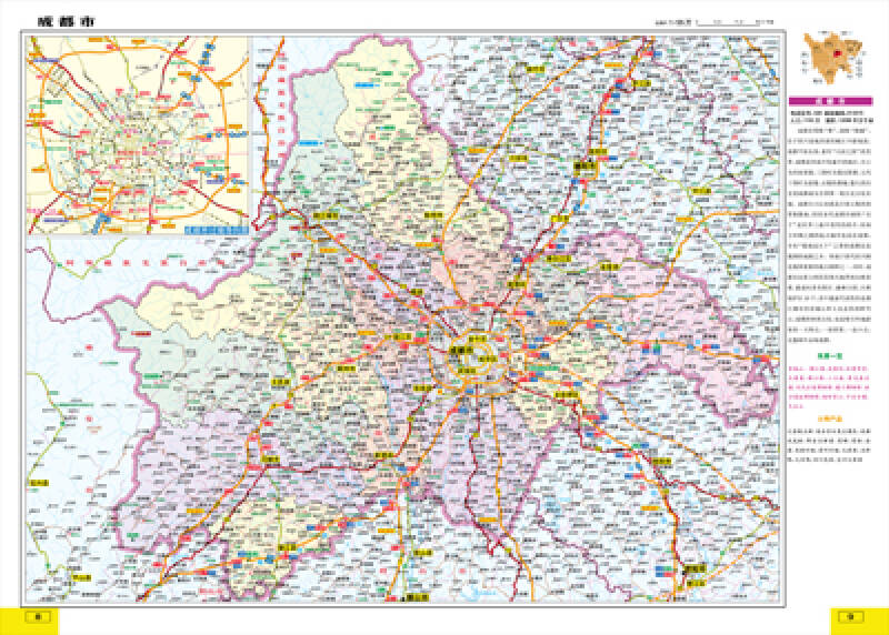 自营 西南地区公路里程地图册:四川省,重庆市(2015全新升级)