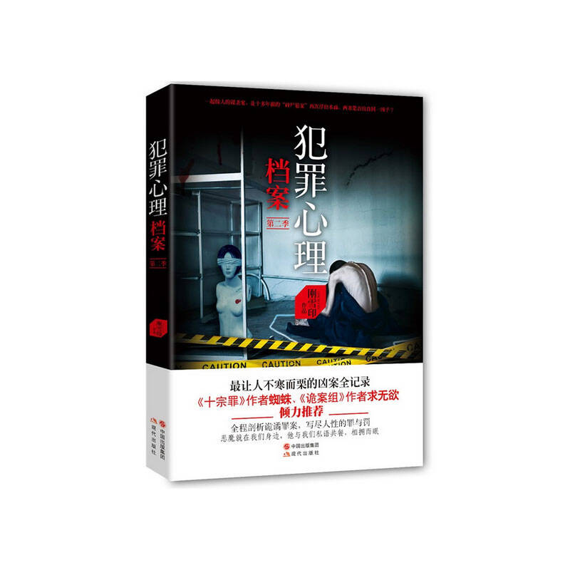 犯罪心理档案(2)