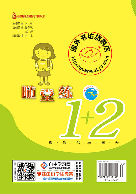 随堂练1 2五年级语文(新课标.江苏版)(下)