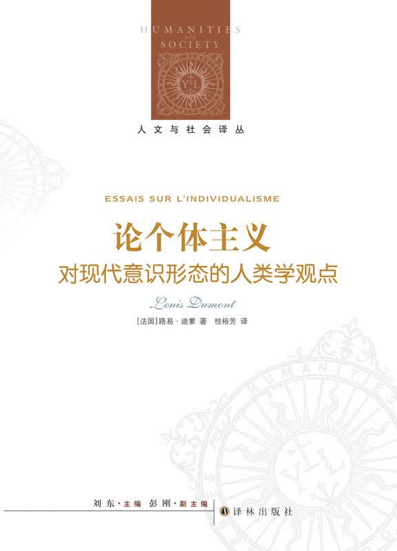 50  1/4 探讨西方现代个体主义起源发展的人类学经典著作 促销: 加价