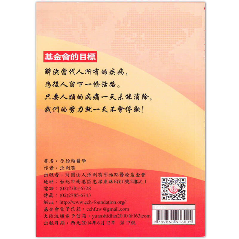 原始点医学手册1本 201406版 2014年原始点手册第12版